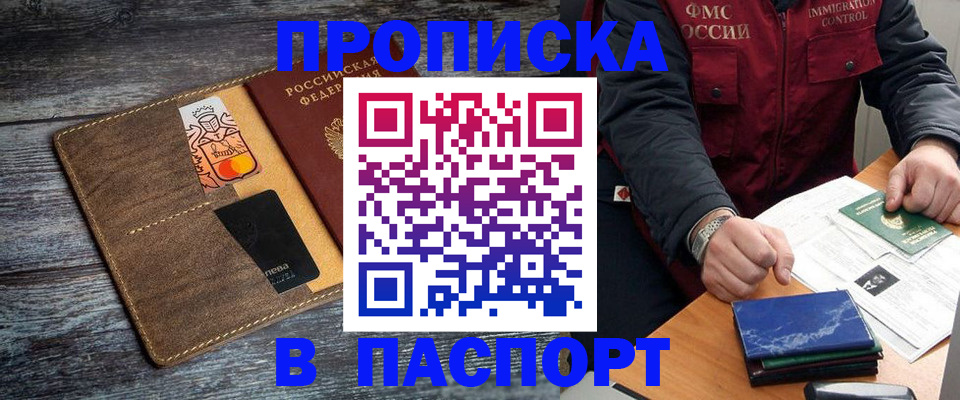 прописка гарантия в Шарыпово