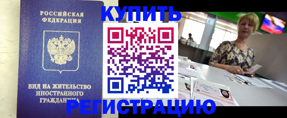 временная регистрация надежно в Шарыпово