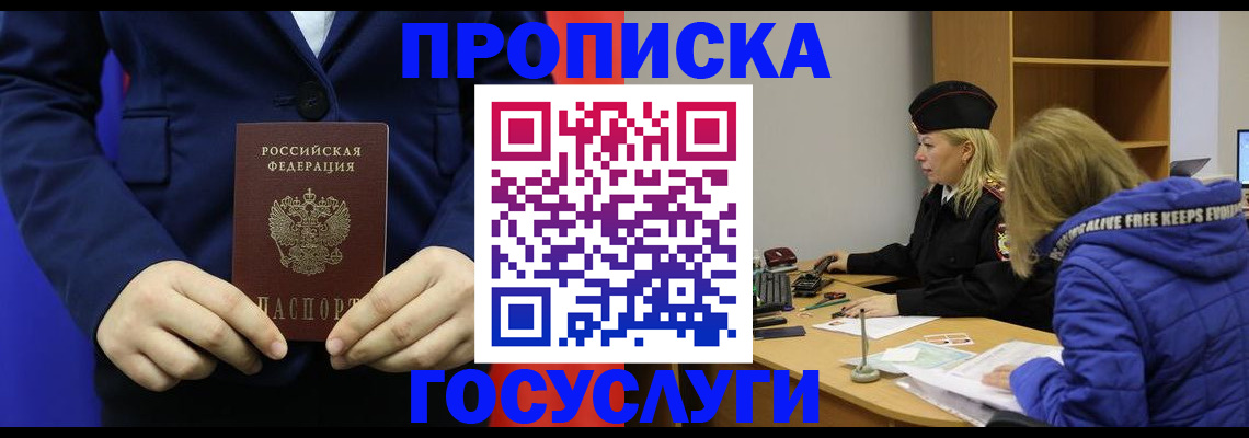 временная регистрация купить в Шарыпово