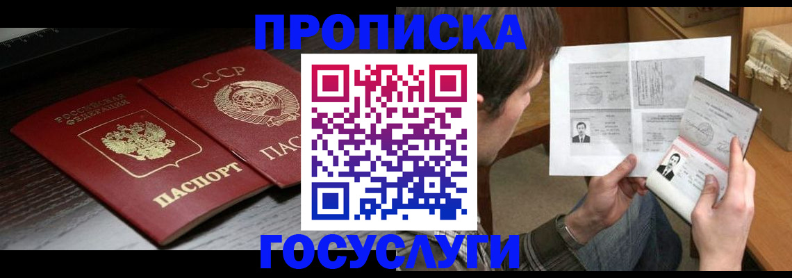 прописка для военкомата в Шарыпово