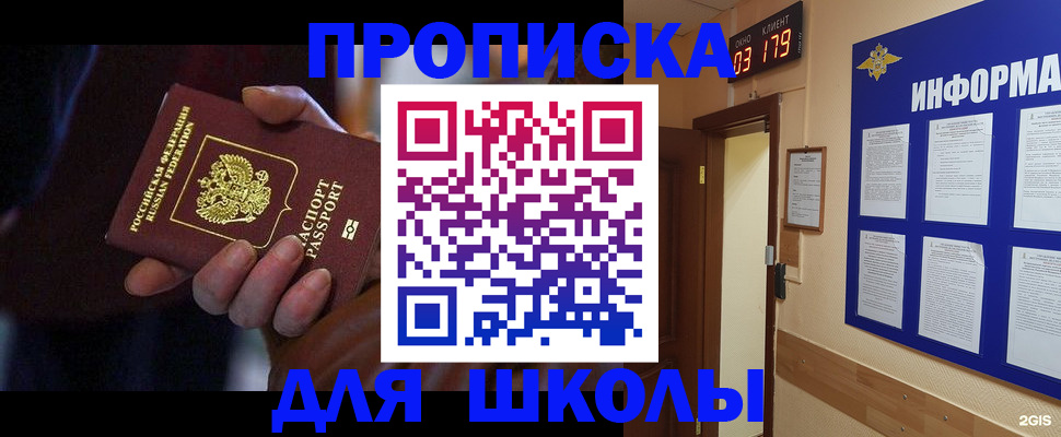 прописка в Шарыпово