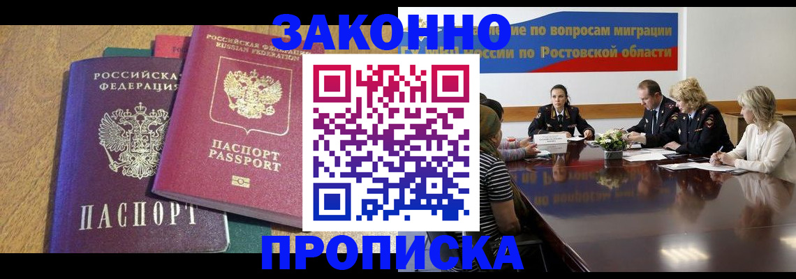 временная регистрация купить в Шарыпово