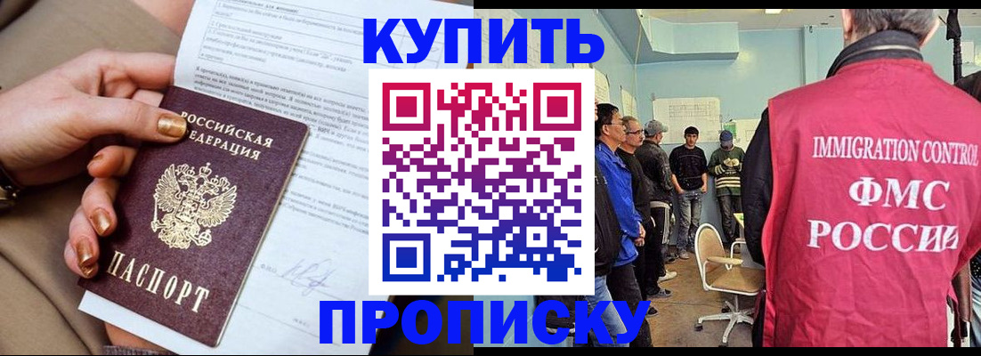 прописка штамп в Шарыпово