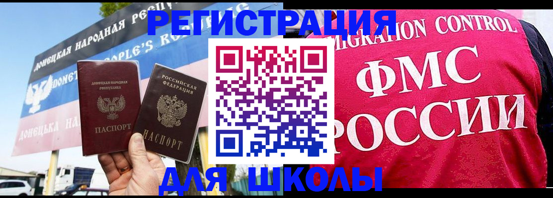 временная регистрация для школы в Шарыпово